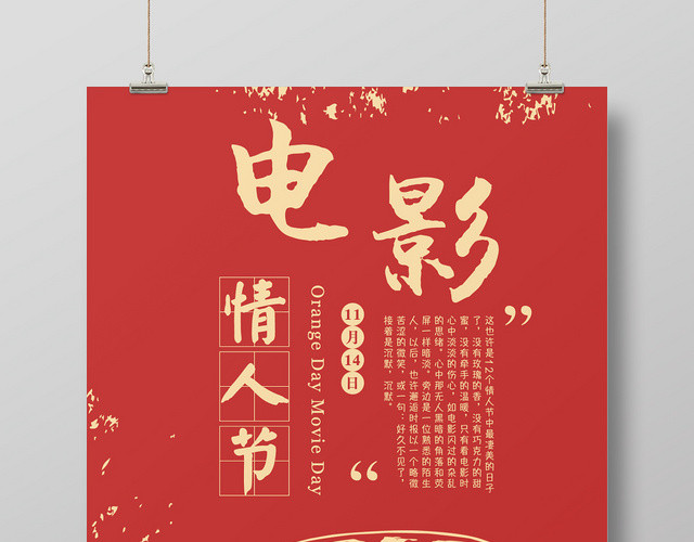 复古风电影情人节宣传海报