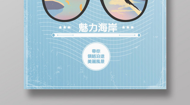 蓝色几何简约创意海边旅游海报