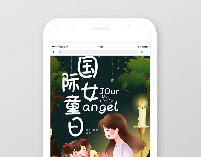 卡通温馨他们都是天使国际女童日手机海报