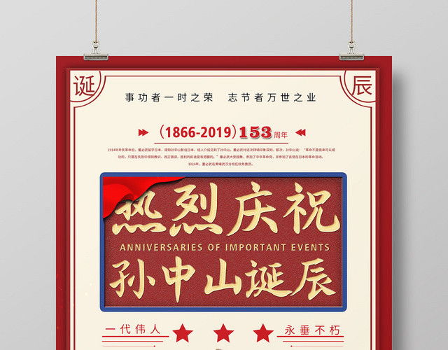 简约大气纪念孙中山一代伟人孙中山诞辰纪念日孙中山海报