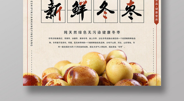 浅黄简洁文艺新鲜冬枣水果冬枣海报