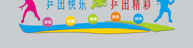 几何简约多彩乒乓球比赛文化墙