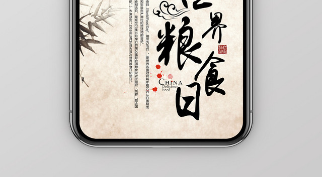简单大气古风节约粮食世界粮食日中国传统节日粮食日手机海报