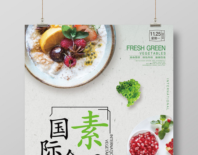 清新时尚简约国际素食日食品饮食宣传海报