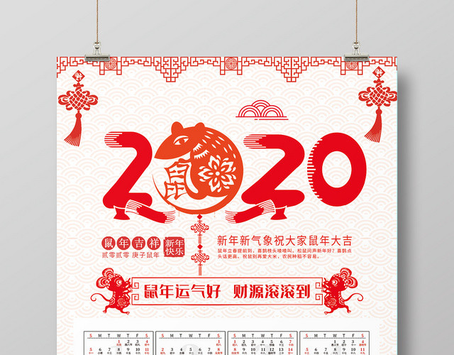 简约大气红色系2020鼠年挂历新年挂历鼠年日历挂历