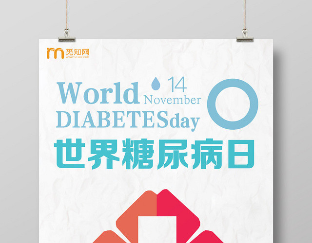 灰色简约世界糖尿病日宣传海报