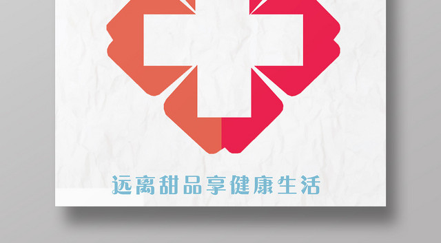 灰色简约世界糖尿病日宣传海报