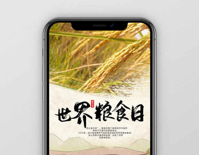 简单大气卡通风世界粮食日中国传统节日粮食日手机海报