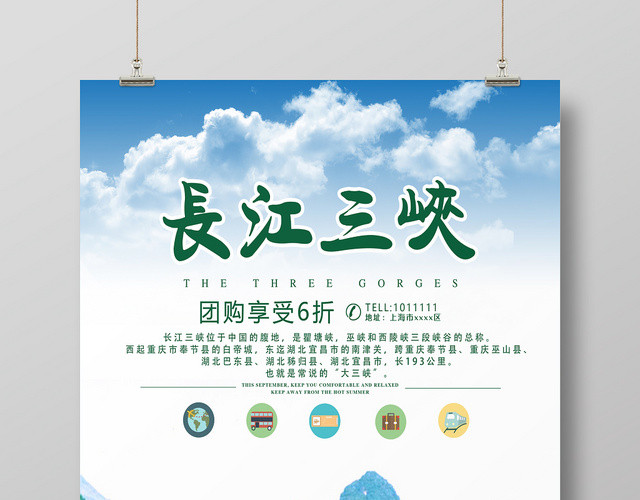蓝色清新中国风长江三峡旅游观光宣传海报