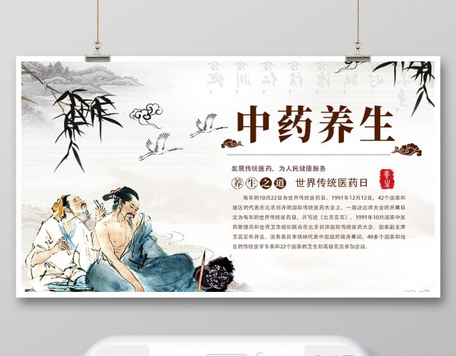 封面中药养生世界传统医药日微信公众号用图