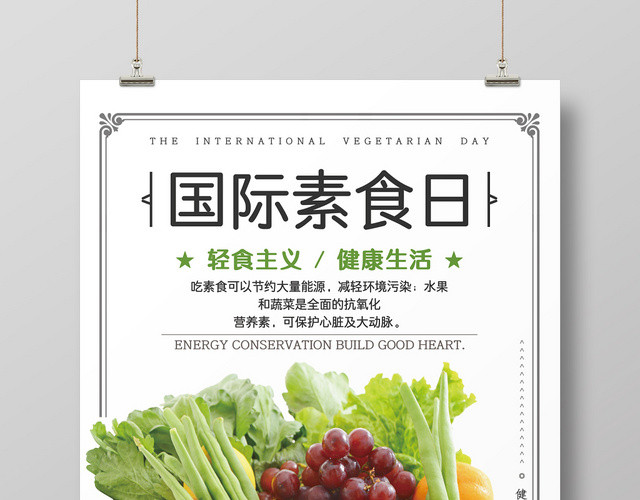 清新简约国际素食日饮食食品宣传海报