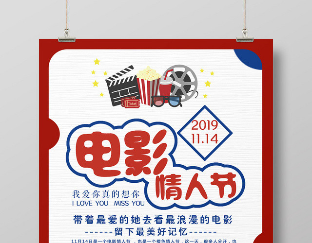 白色简约电影情人节海报