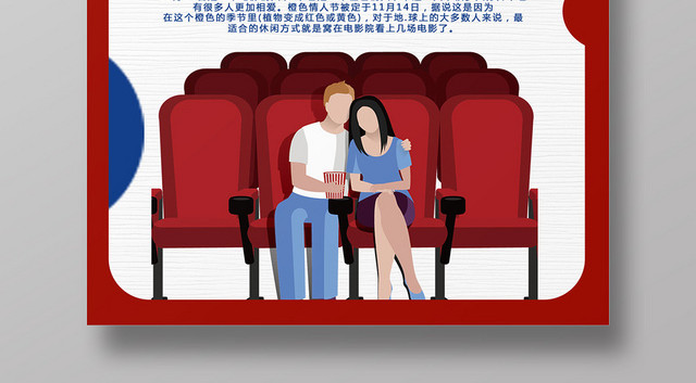 白色简约电影情人节海报
