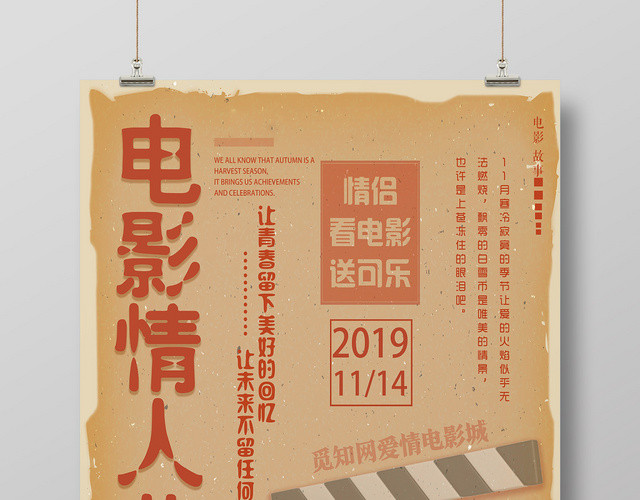 黄色仿古电影情人节海报