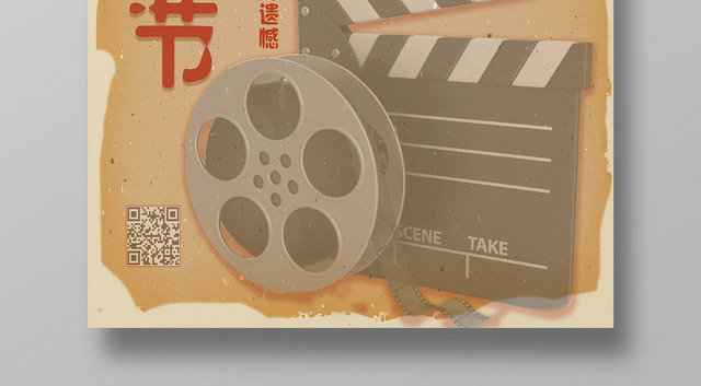 黄色仿古电影情人节海报