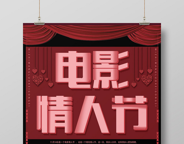 红色卡通电影情人节海报