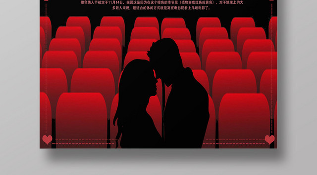 红色卡通电影情人节海报