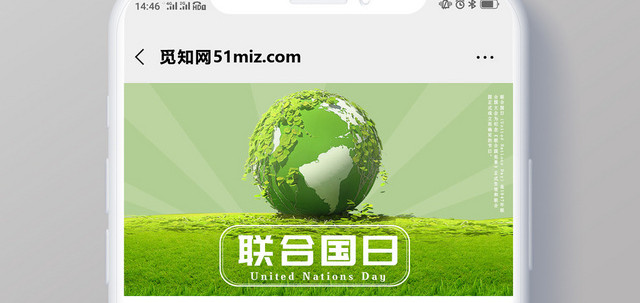 绿色小清新联合国日纪念宣传公众号首页