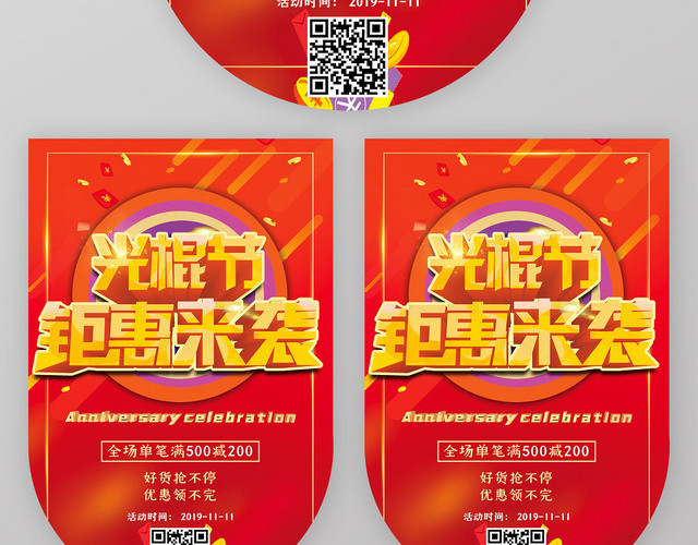 促销风双11双十一光棍节钜惠来袭促销宣传吊旗海报
