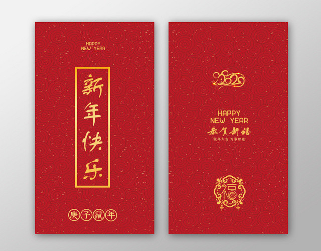 春节红包鼠年红包红色喜庆2020鼠年新年红包