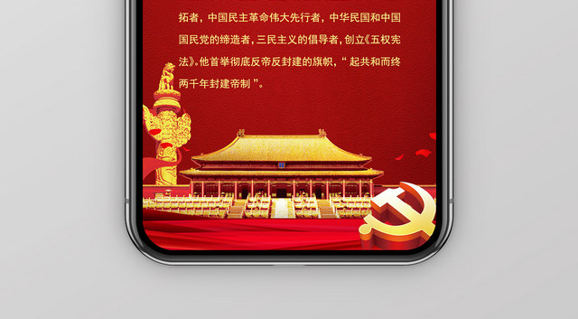 红色简约风纪念孙中山诞辰手机宣传海报