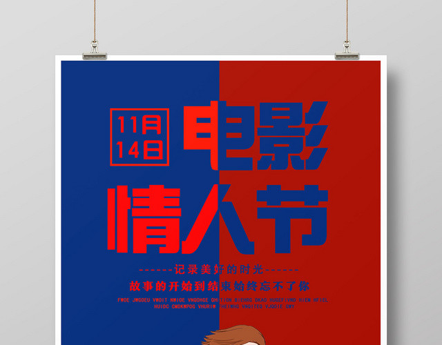红蓝卡通电影情人节海报