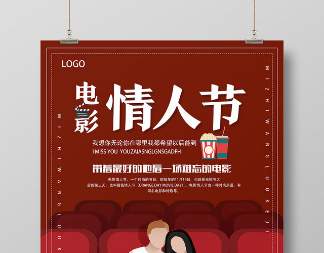 红色卡通电影情人节海报
