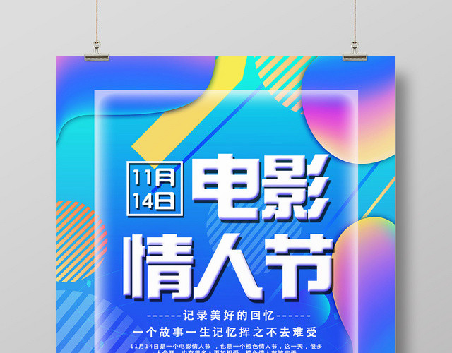 彩色渐变绚丽电影情人节海报