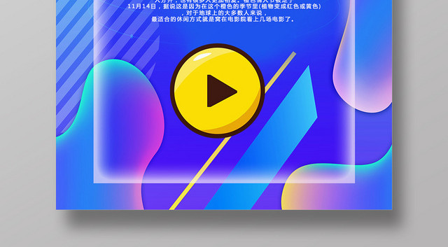 彩色渐变绚丽电影情人节海报
