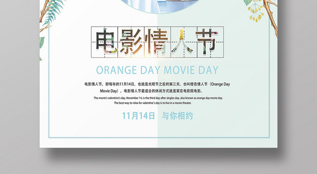 浅绿文艺小清新电影情人节海报