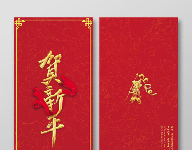 鼠年新年红包红色贺新春喜庆新年红包