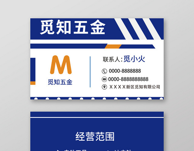 简约几何线条五金大众蓝色名片