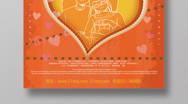橙色文艺电影情人节海报