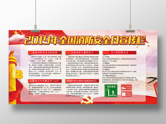 2019全国消防安全日宣传栏展板