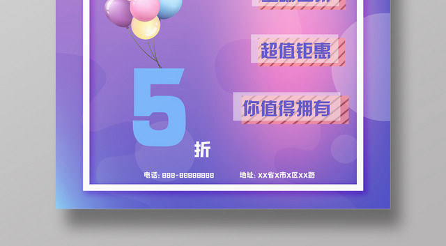 双十一购物狂欢光棍节五折促销海报