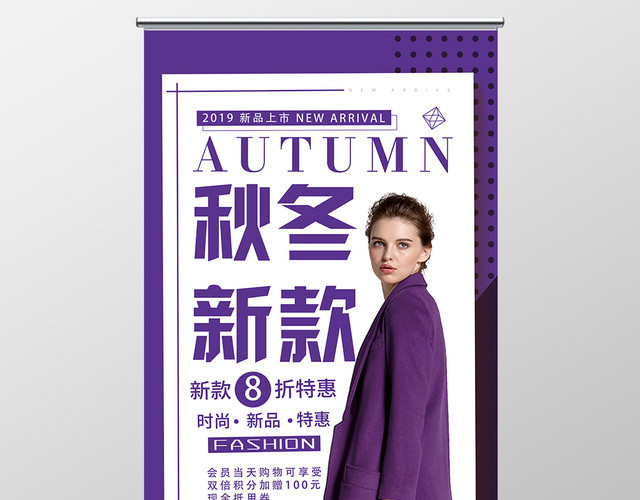 简约风秋冬服饰宣传促销X展架易拉宝