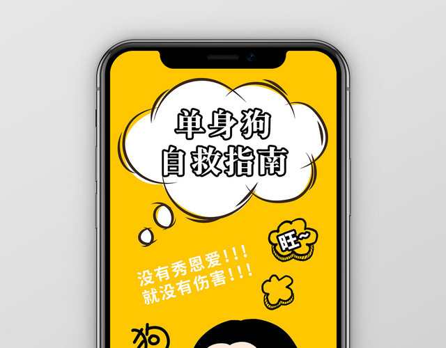 双十一双11光棍节单身狗自救指南手机宣传海报