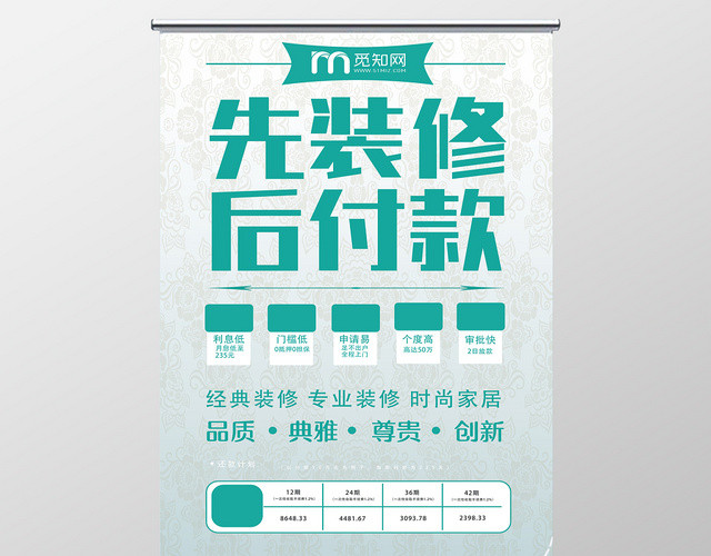 绿色简单大方先装修后付款家具装修公司宣传易拉宝展架