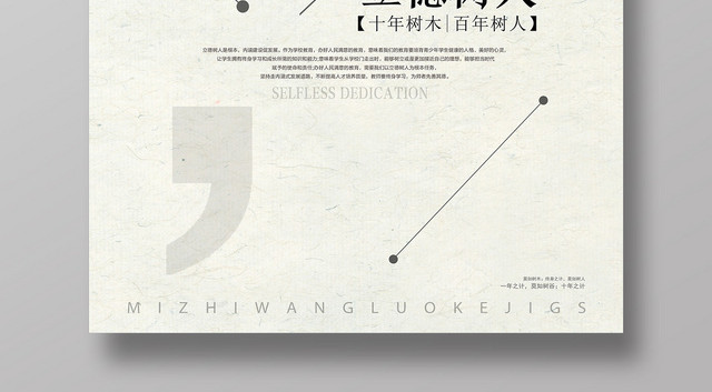 浅黄简约立德树人以德树人海报