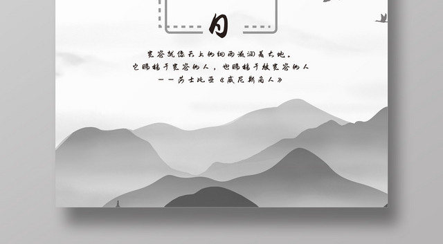 创意水墨中国风国际宽容日宣传海报