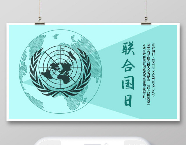 绿色简约小清新联合国日公众号宣传页首页