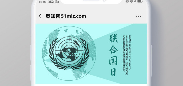 绿色简约小清新联合国日公众号宣传页首页