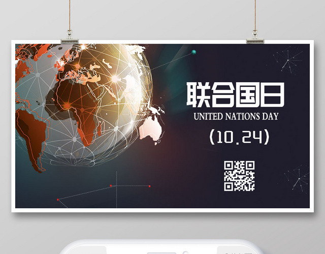 黑色梦幻联合国日纪念日公众号宣传页