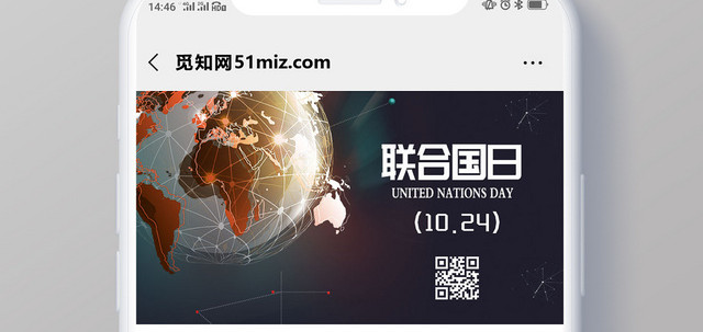 黑色梦幻联合国日纪念日公众号宣传页