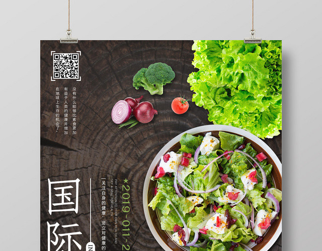 创意绿色清新国际素食日食品饮食宣传海报