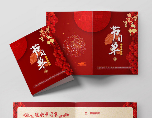 红色喜庆公司周年庆庆典晚会节目单