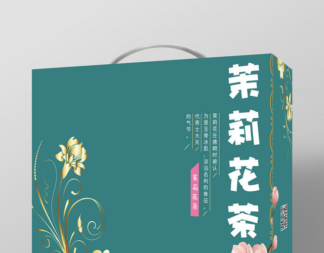 绿色简约手绘花朵茉莉花茶礼盒茶叶包装设计