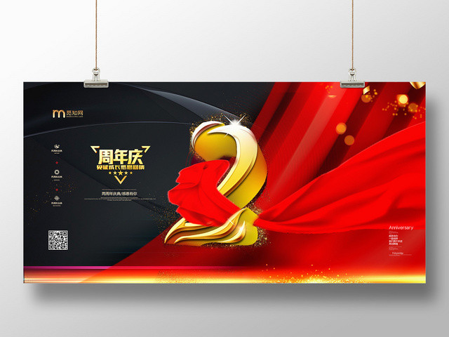 红色商场2周年庆展板设计