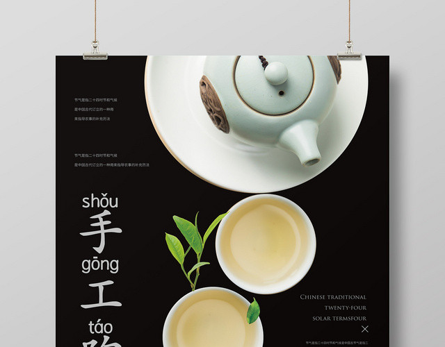 黑色简约几何陶瓷手工陶艺海报