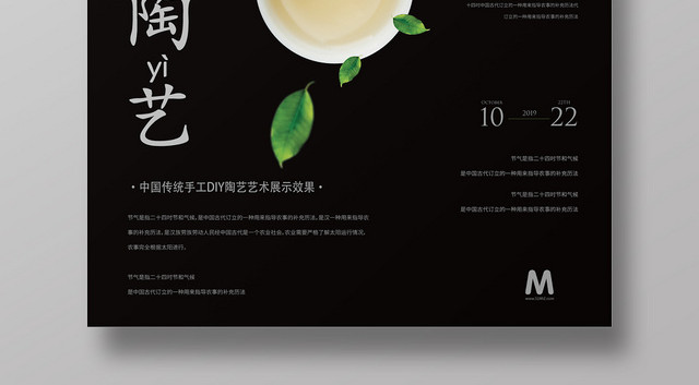 黑色简约几何陶瓷手工陶艺海报